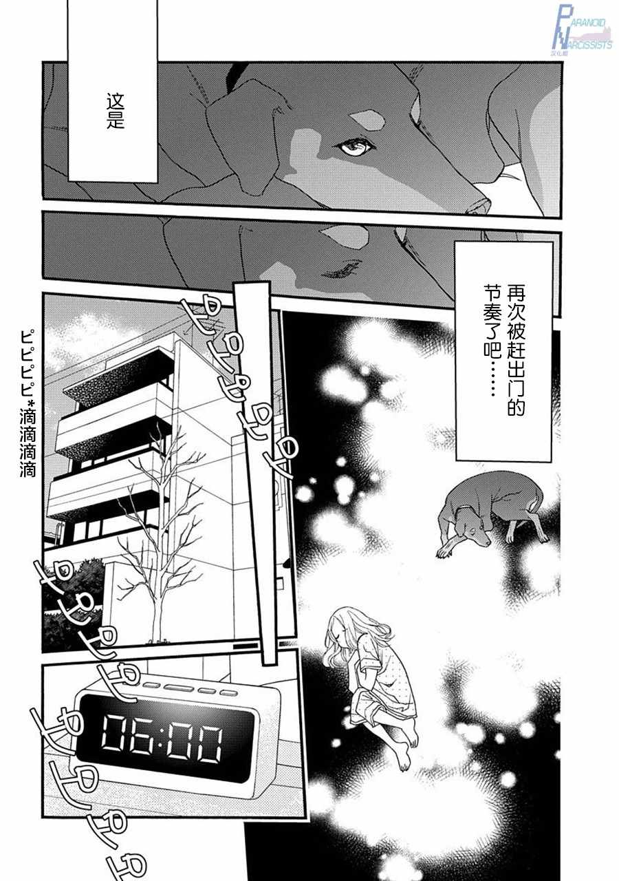 《恋上月犬男子》漫画最新章节第2话免费下拉式在线观看章节第【42】张图片