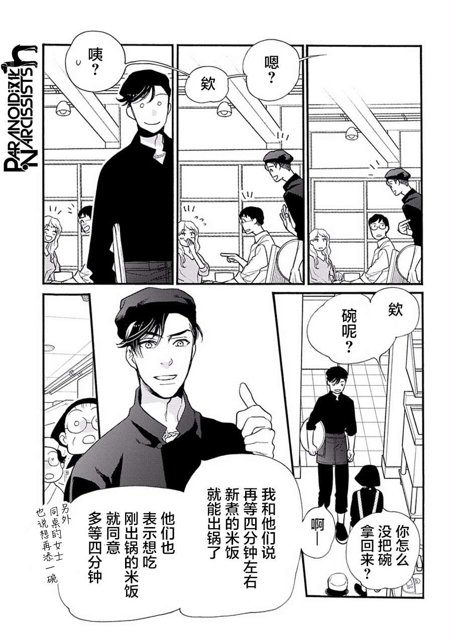 《恋上月犬男子》漫画最新章节第27话免费下拉式在线观看章节第【13】张图片