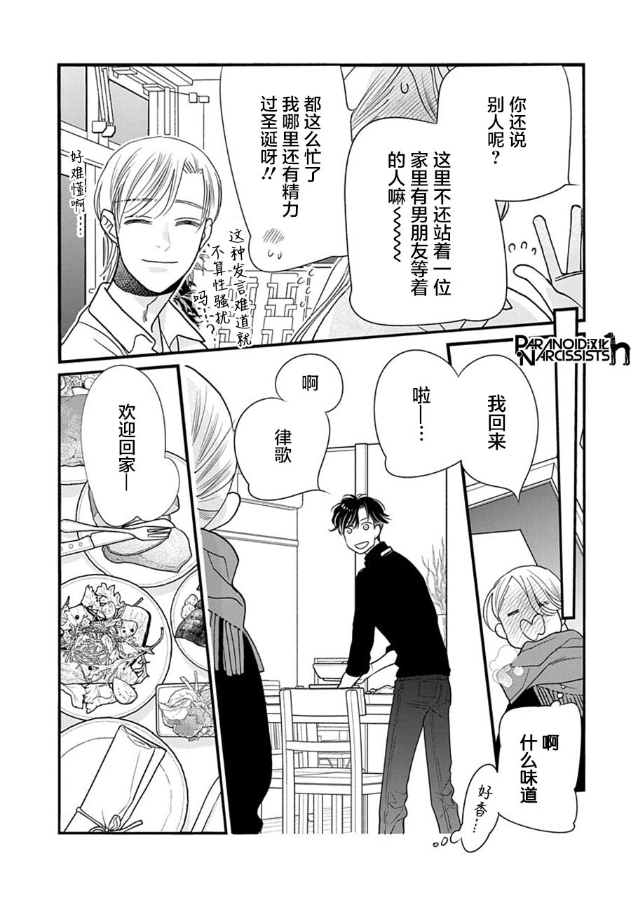 《恋上月犬男子》漫画最新章节第36话免费下拉式在线观看章节第【29】张图片