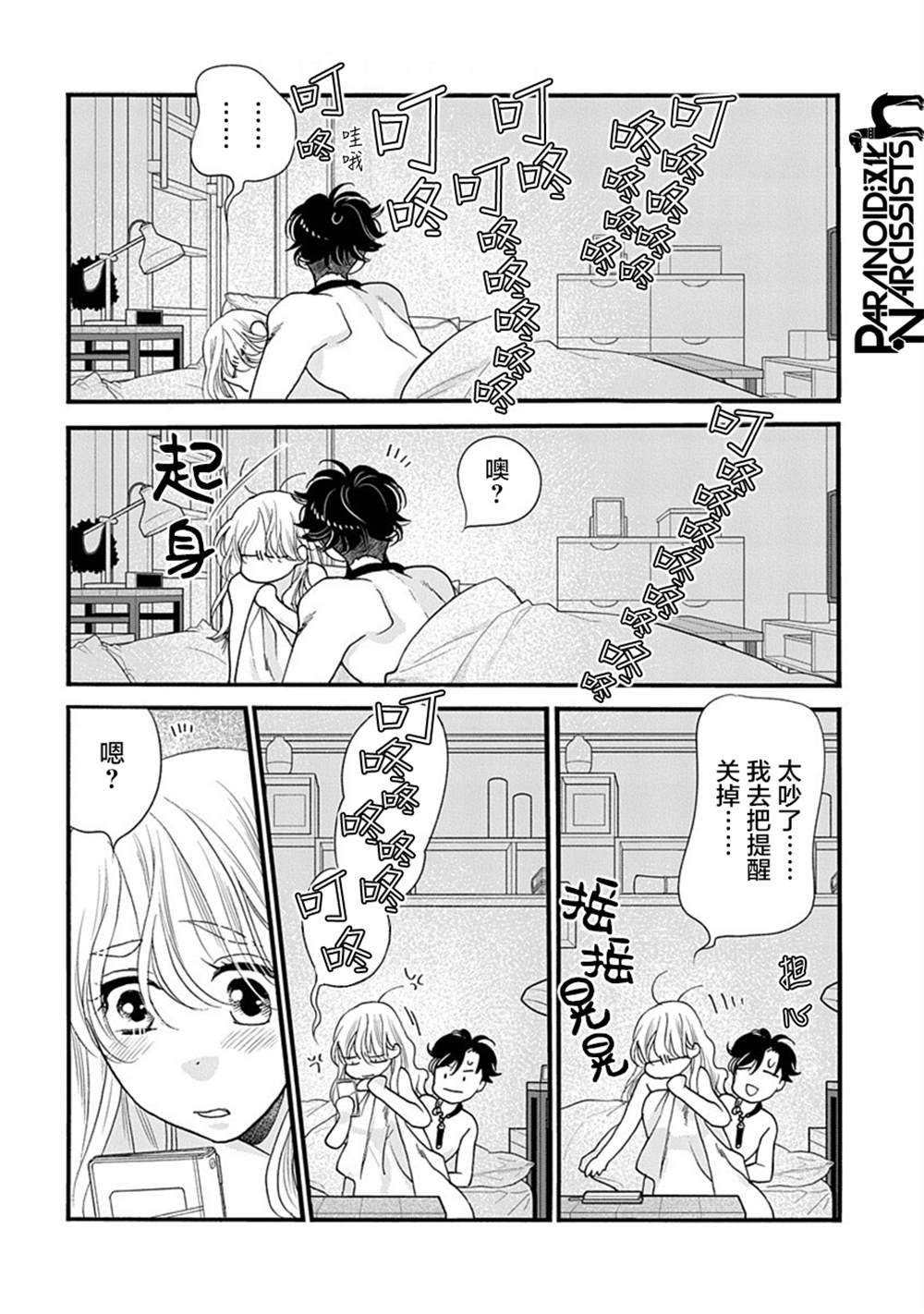 《恋上月犬男子》漫画最新章节第30话免费下拉式在线观看章节第【4】张图片