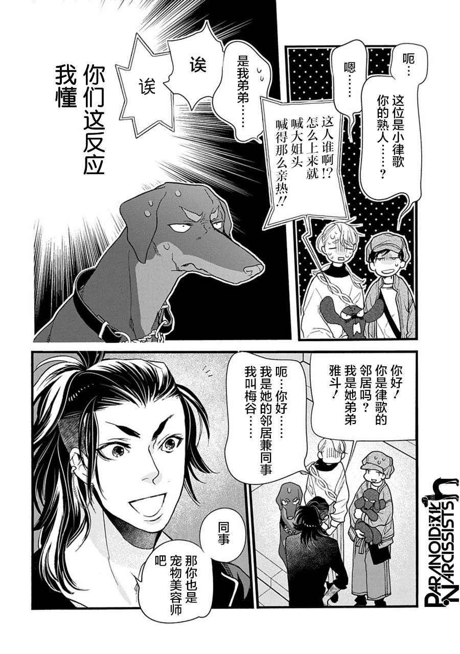 《恋上月犬男子》漫画最新章节第31话免费下拉式在线观看章节第【8】张图片