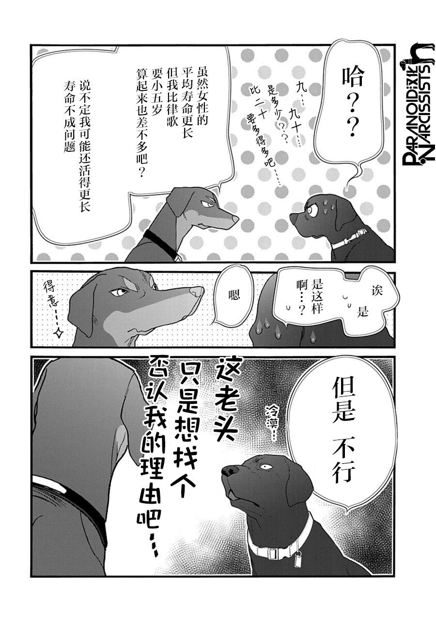 《恋上月犬男子》漫画最新章节第34话免费下拉式在线观看章节第【10】张图片