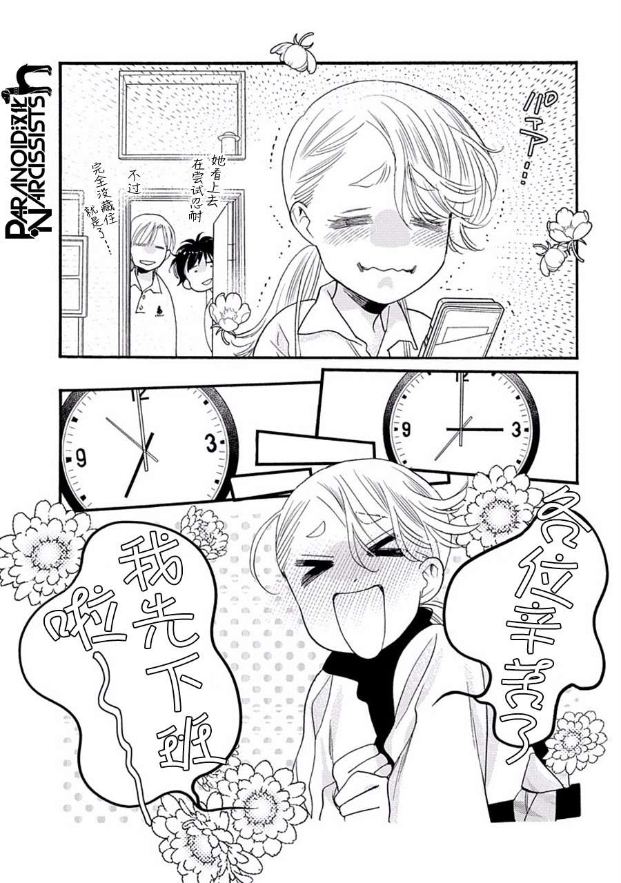 《恋上月犬男子》漫画最新章节第27话免费下拉式在线观看章节第【15】张图片