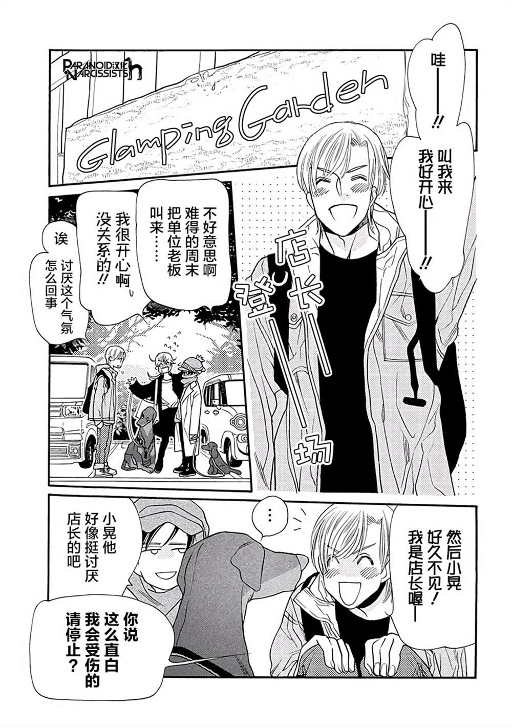 《恋上月犬男子》漫画最新章节第11话免费下拉式在线观看章节第【16】张图片