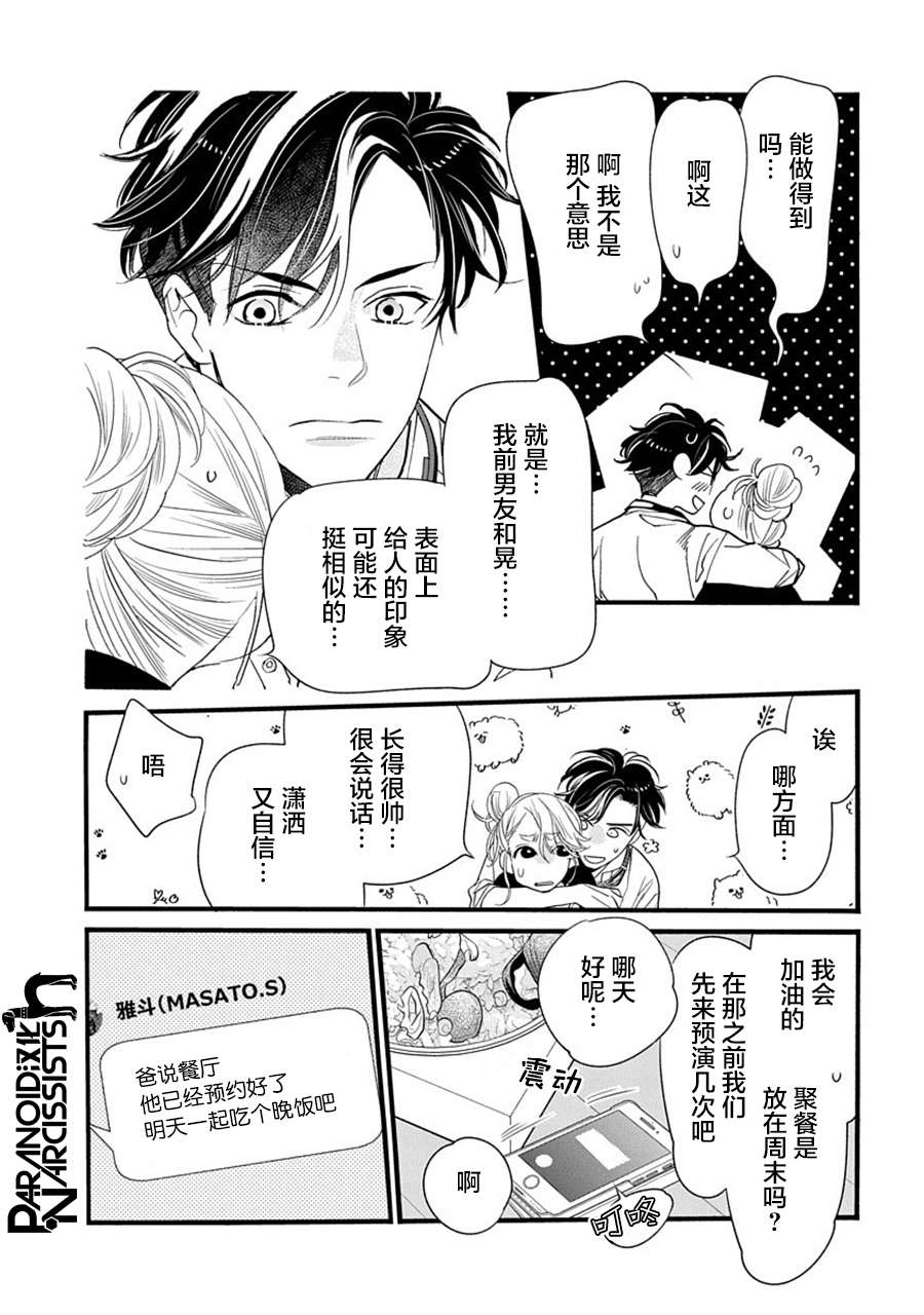 《恋上月犬男子》漫画最新章节第32话免费下拉式在线观看章节第【17】张图片