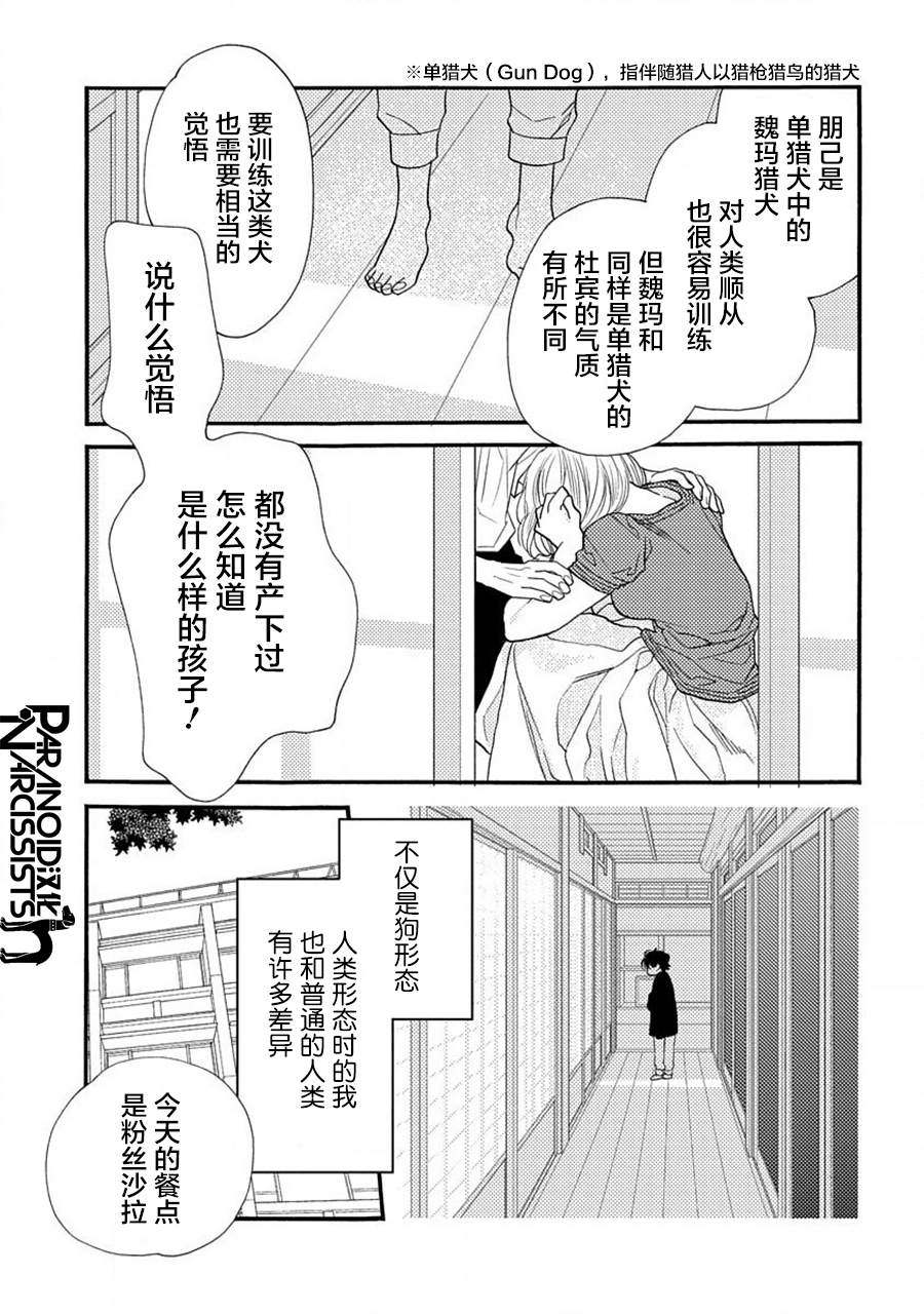 《恋上月犬男子》漫画最新章节第20话免费下拉式在线观看章节第【6】张图片