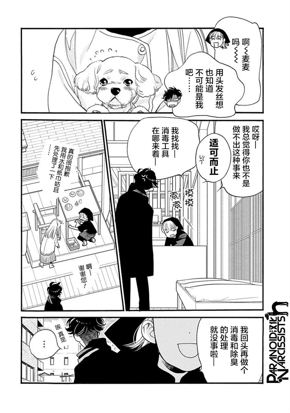 《恋上月犬男子》漫画最新章节第25话免费下拉式在线观看章节第【5】张图片