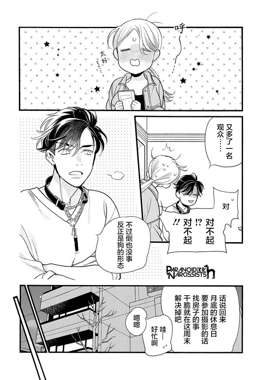 《恋上月犬男子》漫画最新章节第39话免费下拉式在线观看章节第【22】张图片