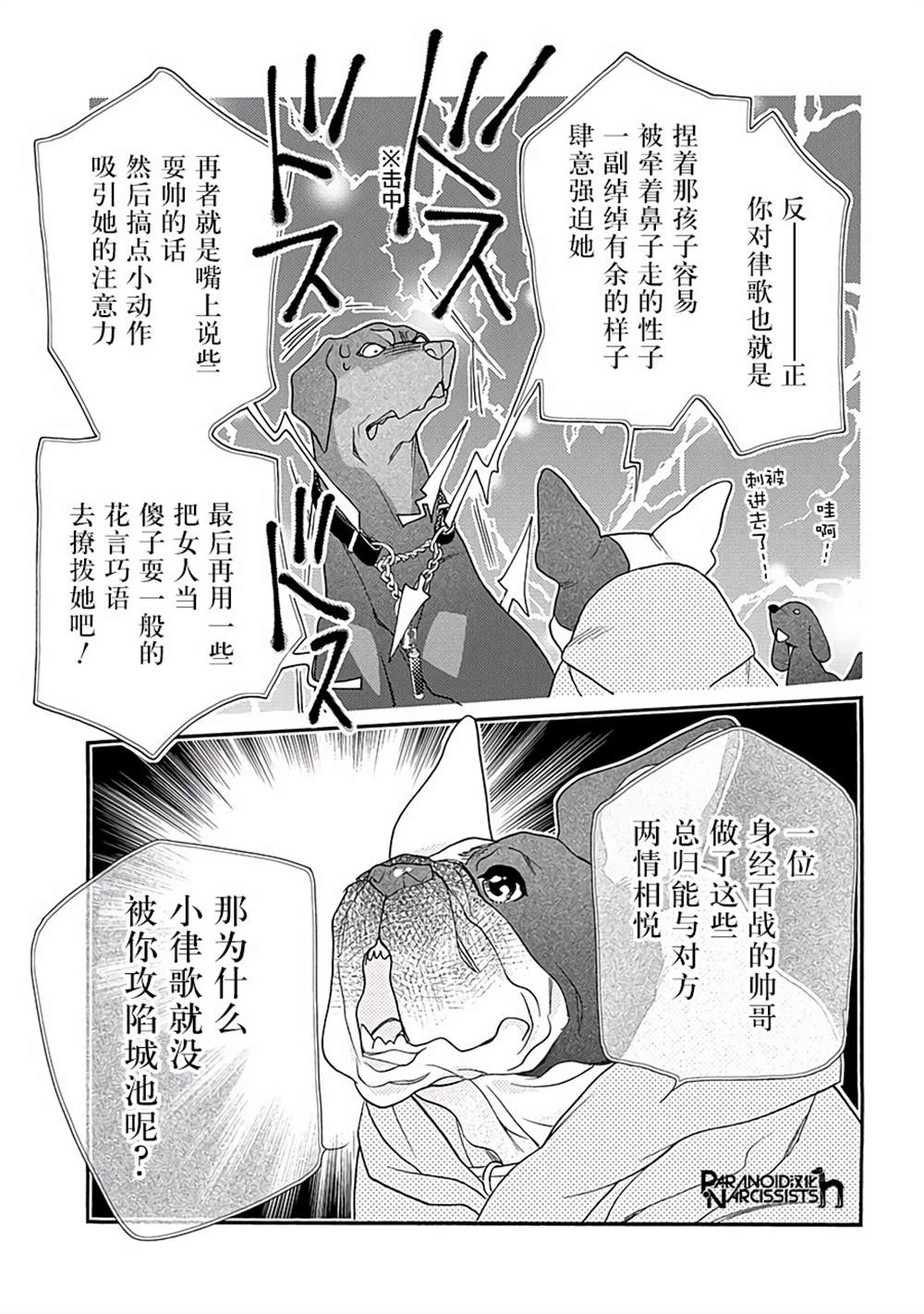 《恋上月犬男子》漫画最新章节第11话免费下拉式在线观看章节第【38】张图片