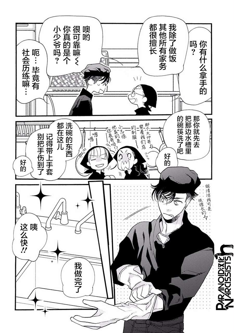 《恋上月犬男子》漫画最新章节第27话免费下拉式在线观看章节第【10】张图片