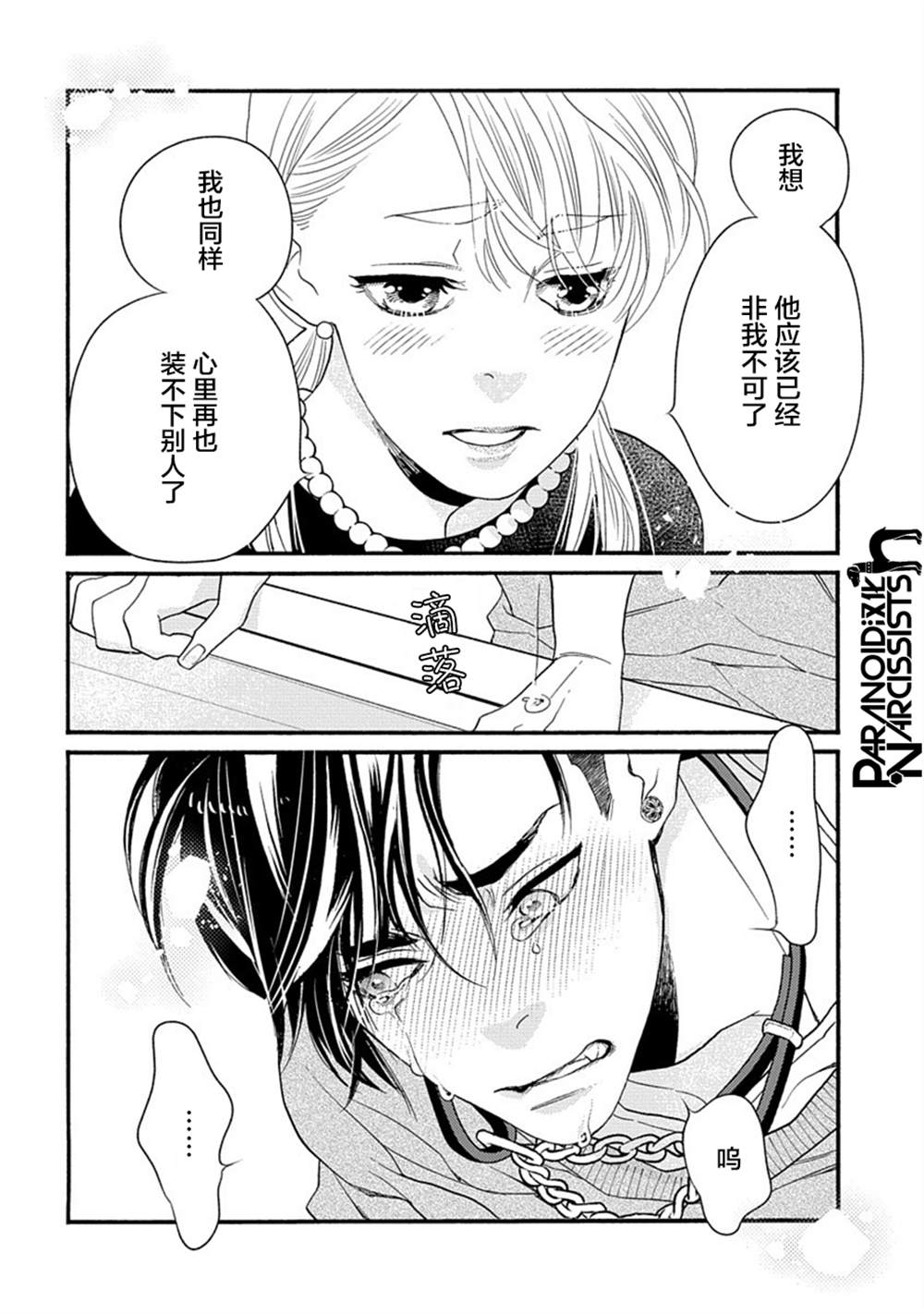 《恋上月犬男子》漫画最新章节第28话免费下拉式在线观看章节第【36】张图片