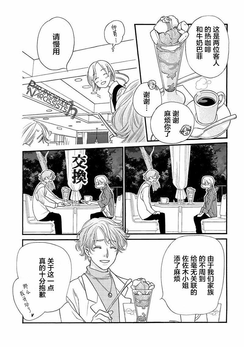 《恋上月犬男子》漫画最新章节第7话免费下拉式在线观看章节第【11】张图片