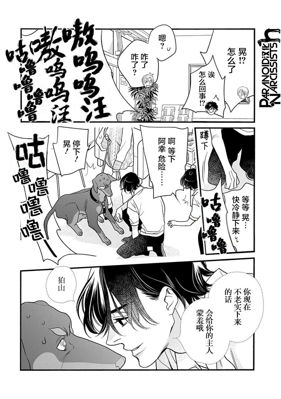 《恋上月犬男子》漫画最新章节第35话免费下拉式在线观看章节第【21】张图片