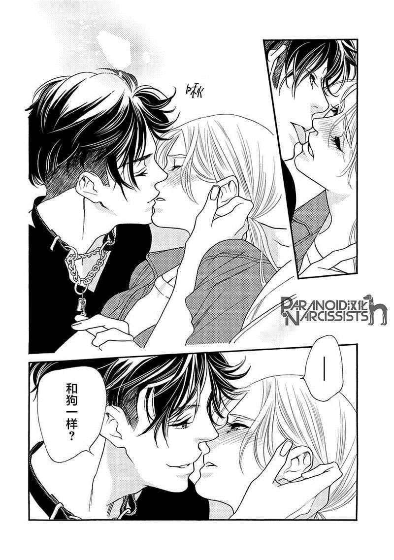 《恋上月犬男子》漫画最新章节第8话免费下拉式在线观看章节第【9】张图片