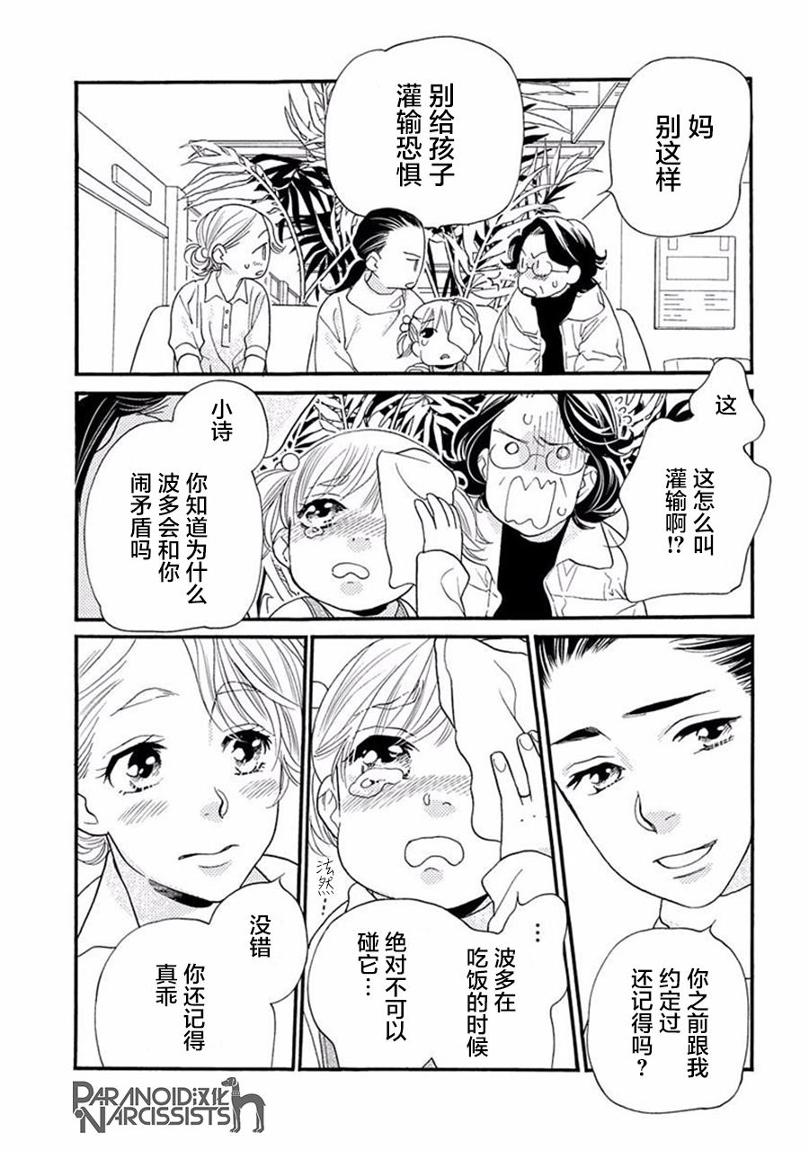 《恋上月犬男子》漫画最新章节第17.5话免费下拉式在线观看章节第【11】张图片