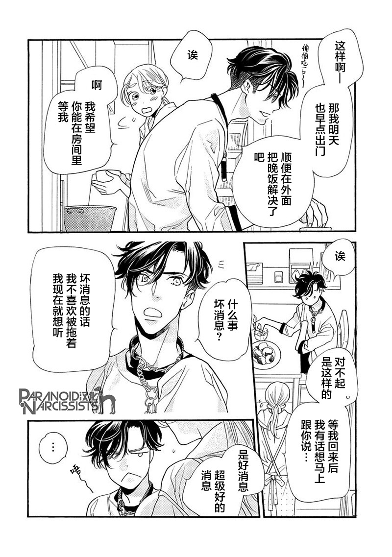 《恋上月犬男子》漫画最新章节第14话免费下拉式在线观看章节第【6】张图片