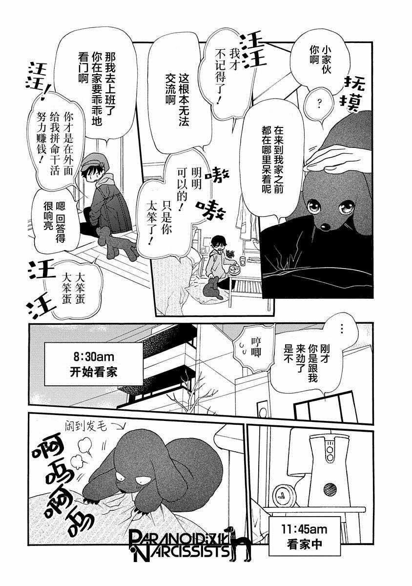 《恋上月犬男子》漫画最新章节第7.5话免费下拉式在线观看章节第【4】张图片