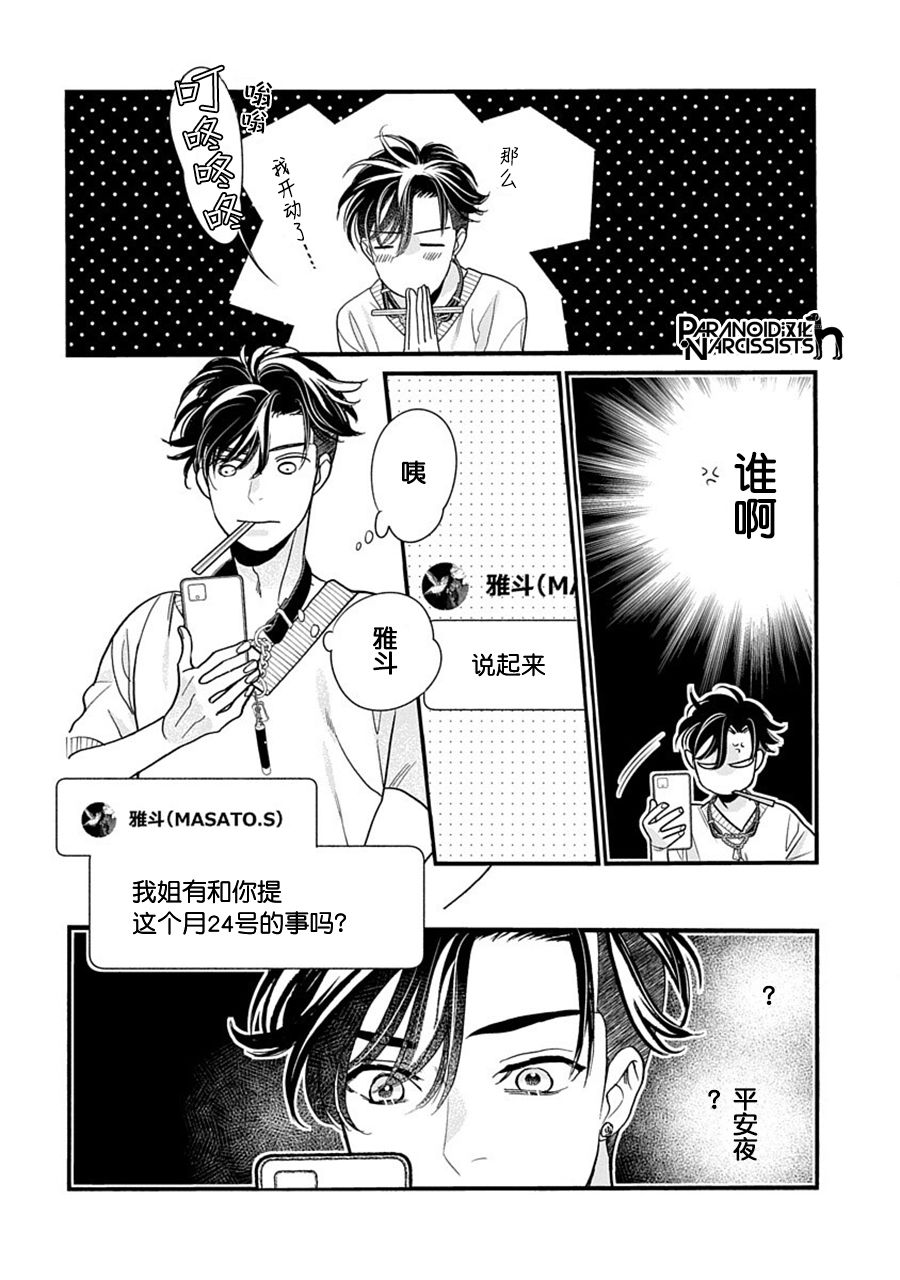 《恋上月犬男子》漫画最新章节第36话免费下拉式在线观看章节第【20】张图片