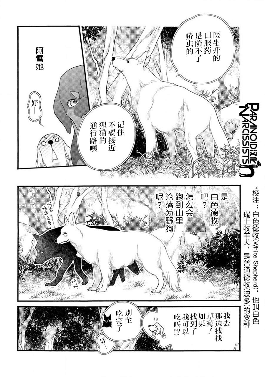 《恋上月犬男子》漫画最新章节第20话免费下拉式在线观看章节第【45】张图片