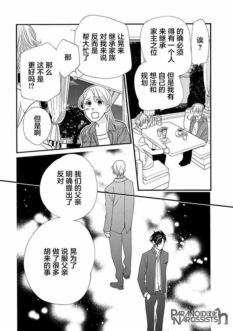 《恋上月犬男子》漫画最新章节第7话免费下拉式在线观看章节第【22】张图片