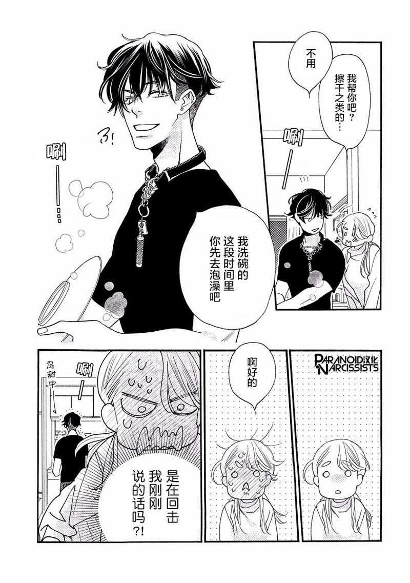 《恋上月犬男子》漫画最新章节第17话免费下拉式在线观看章节第【23】张图片