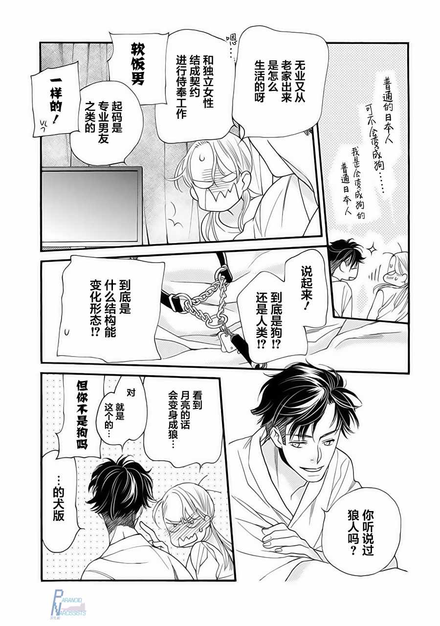 《恋上月犬男子》漫画最新章节第1话免费下拉式在线观看章节第【31】张图片