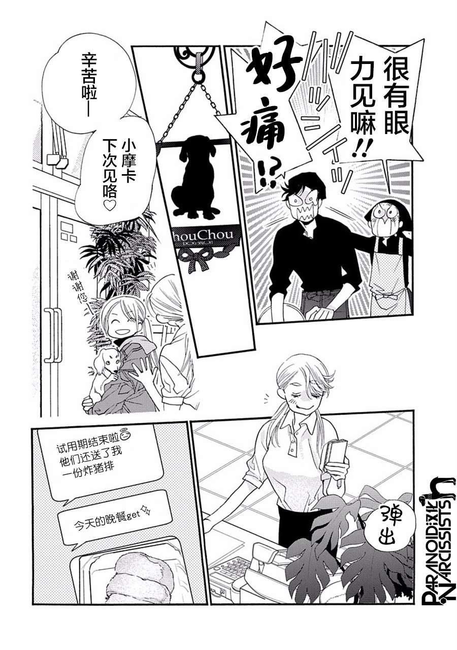 《恋上月犬男子》漫画最新章节第27话免费下拉式在线观看章节第【14】张图片