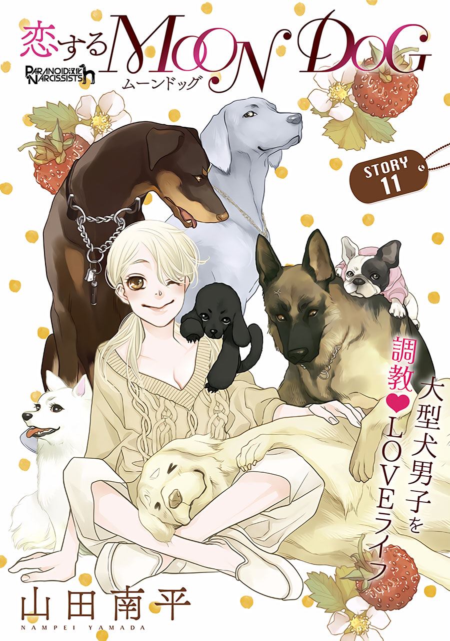 《恋上月犬男子》漫画最新章节第13话免费下拉式在线观看章节第【2】张图片