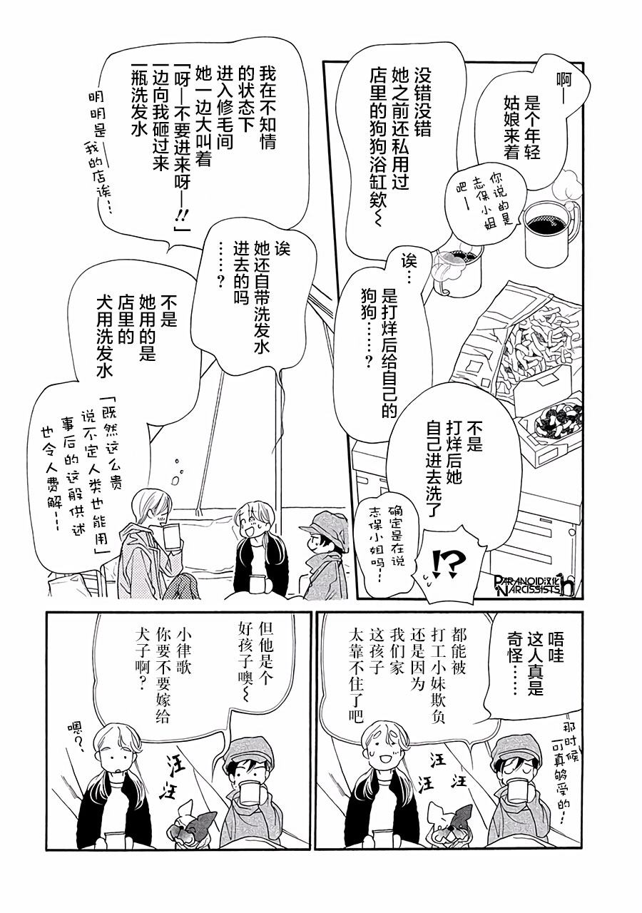 《恋上月犬男子》漫画最新章节第13话免费下拉式在线观看章节第【32】张图片