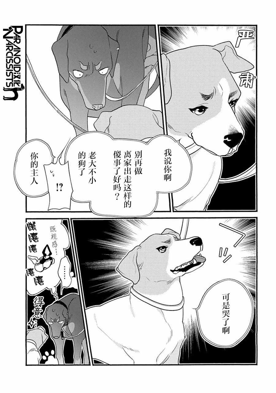 《恋上月犬男子》漫画最新章节第19话免费下拉式在线观看章节第【7】张图片