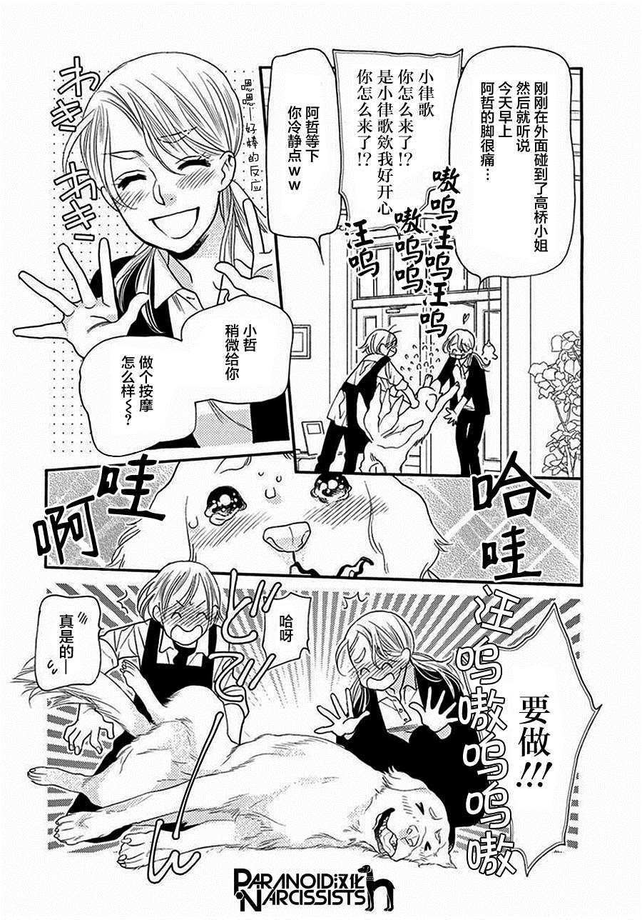 《恋上月犬男子》漫画最新章节单行本番外2免费下拉式在线观看章节第【5】张图片