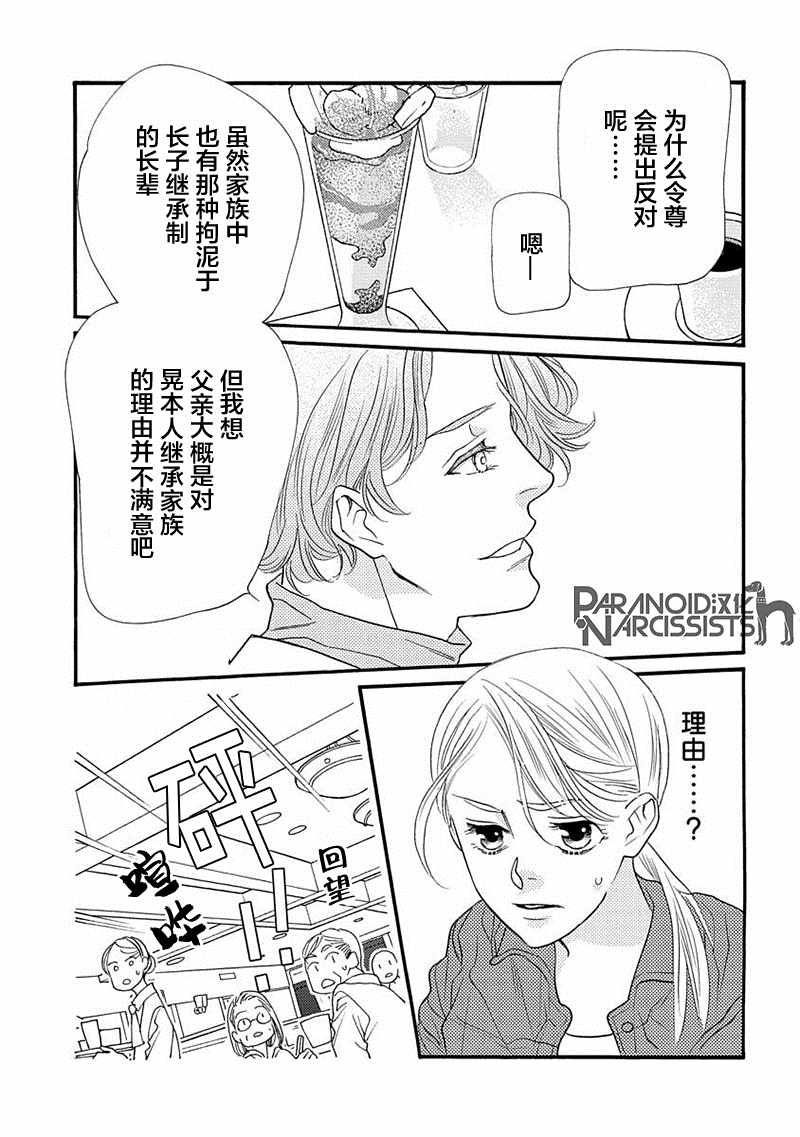 《恋上月犬男子》漫画最新章节第7话免费下拉式在线观看章节第【23】张图片