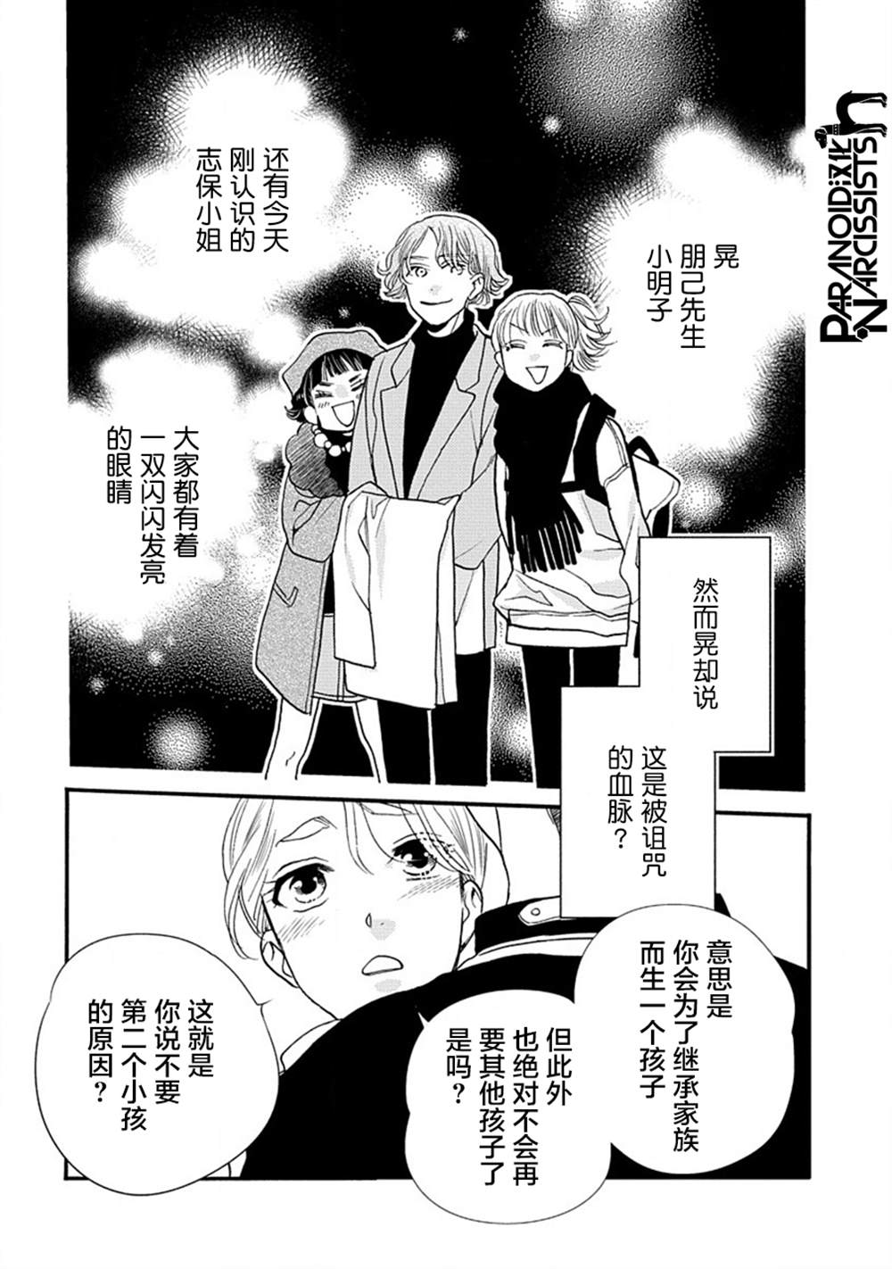 《恋上月犬男子》漫画最新章节第26话免费下拉式在线观看章节第【38】张图片