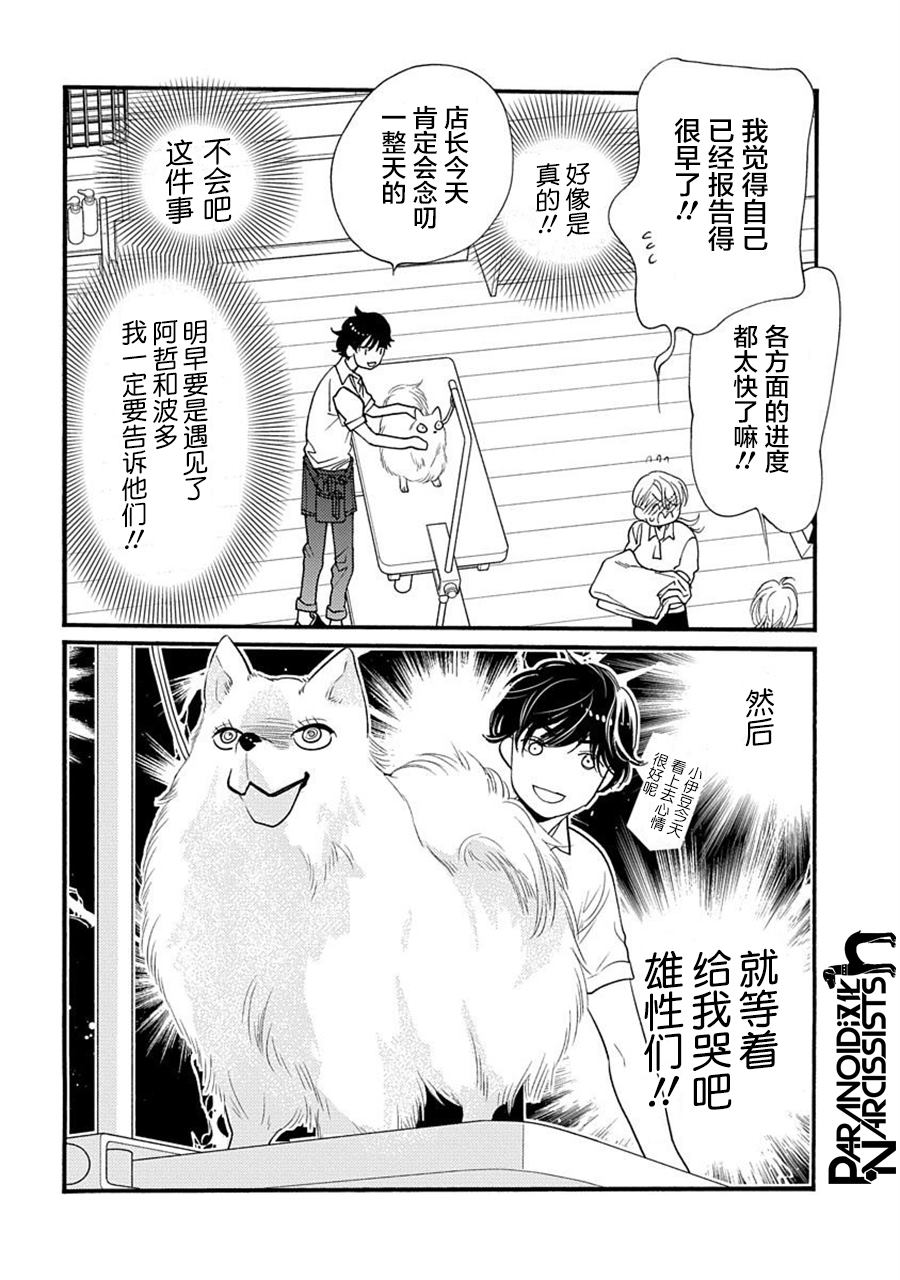 《恋上月犬男子》漫画最新章节第23话免费下拉式在线观看章节第【12】张图片