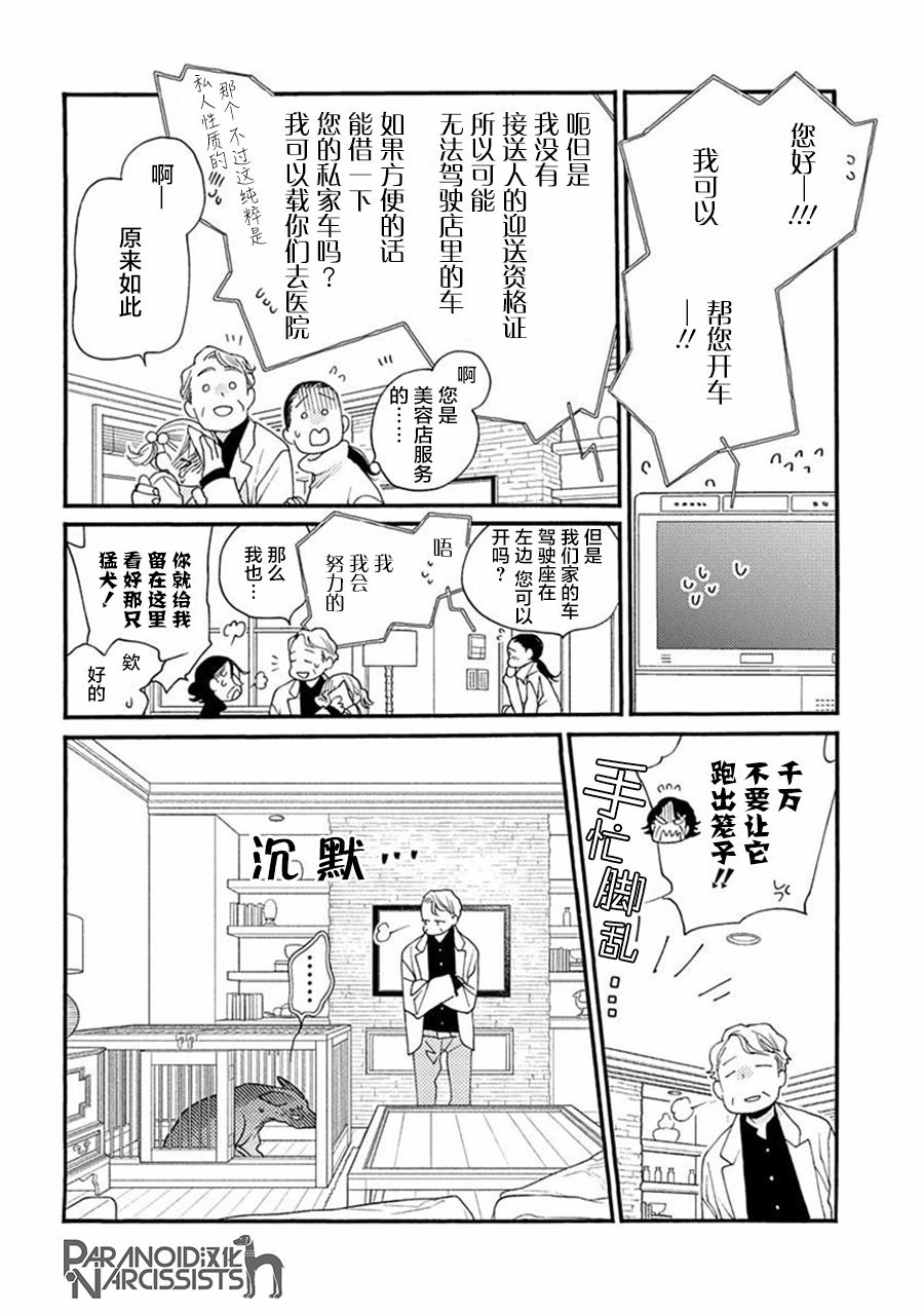 《恋上月犬男子》漫画最新章节第17.5话免费下拉式在线观看章节第【8】张图片