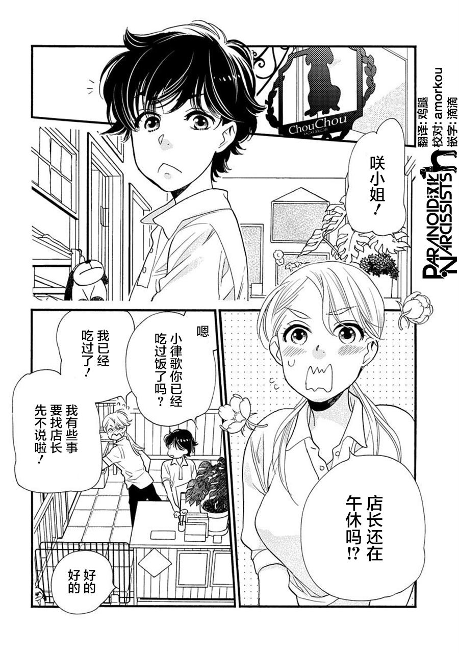 《恋上月犬男子》漫画最新章节第23话免费下拉式在线观看章节第【2】张图片