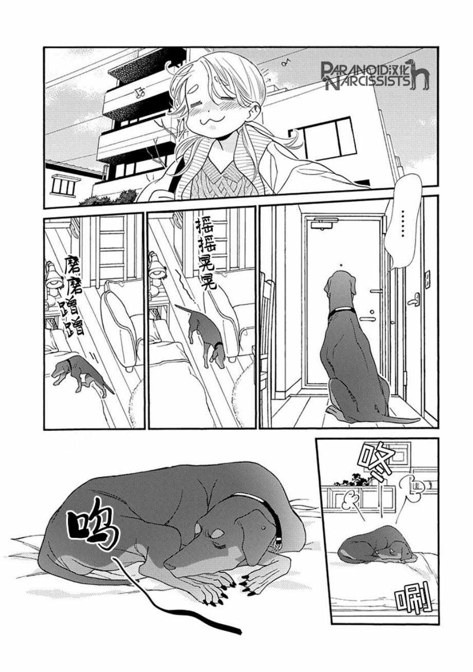 《恋上月犬男子》漫画最新章节第9话免费下拉式在线观看章节第【17】张图片