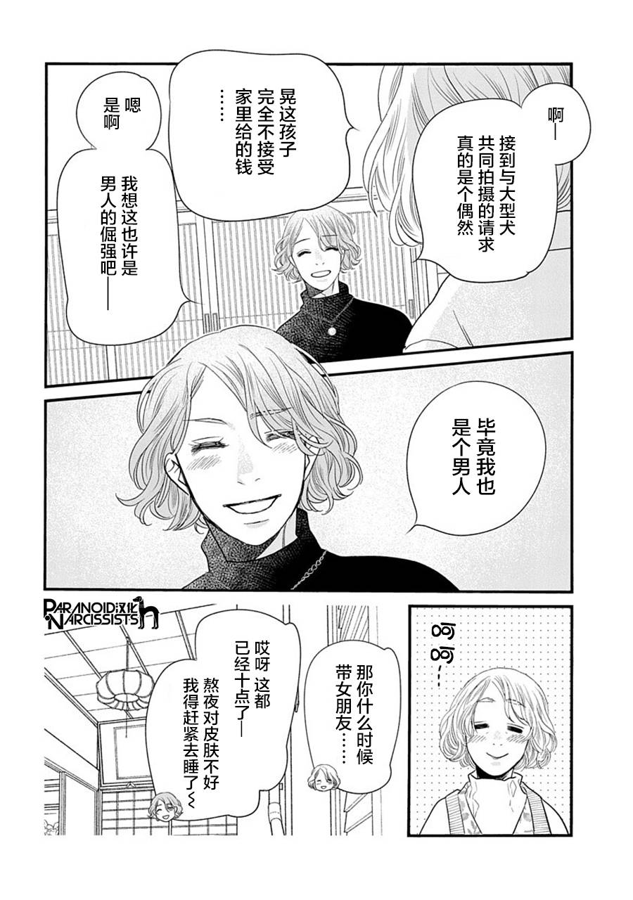 《恋上月犬男子》漫画最新章节第38话免费下拉式在线观看章节第【19】张图片