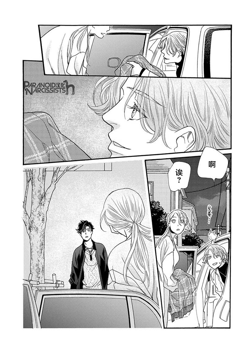 《恋上月犬男子》漫画最新章节第14话免费下拉式在线观看章节第【43】张图片