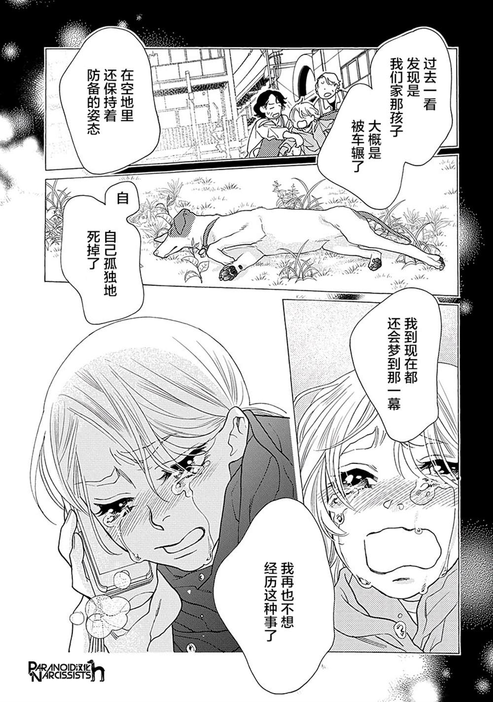《恋上月犬男子》漫画最新章节第15话免费下拉式在线观看章节第【36】张图片