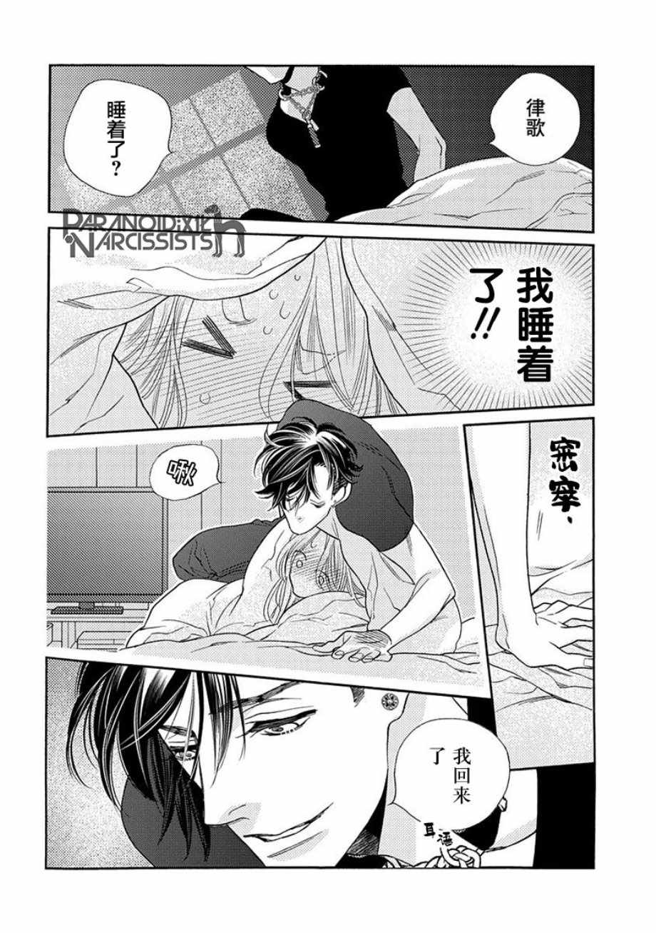 《恋上月犬男子》漫画最新章节第9话免费下拉式在线观看章节第【12】张图片