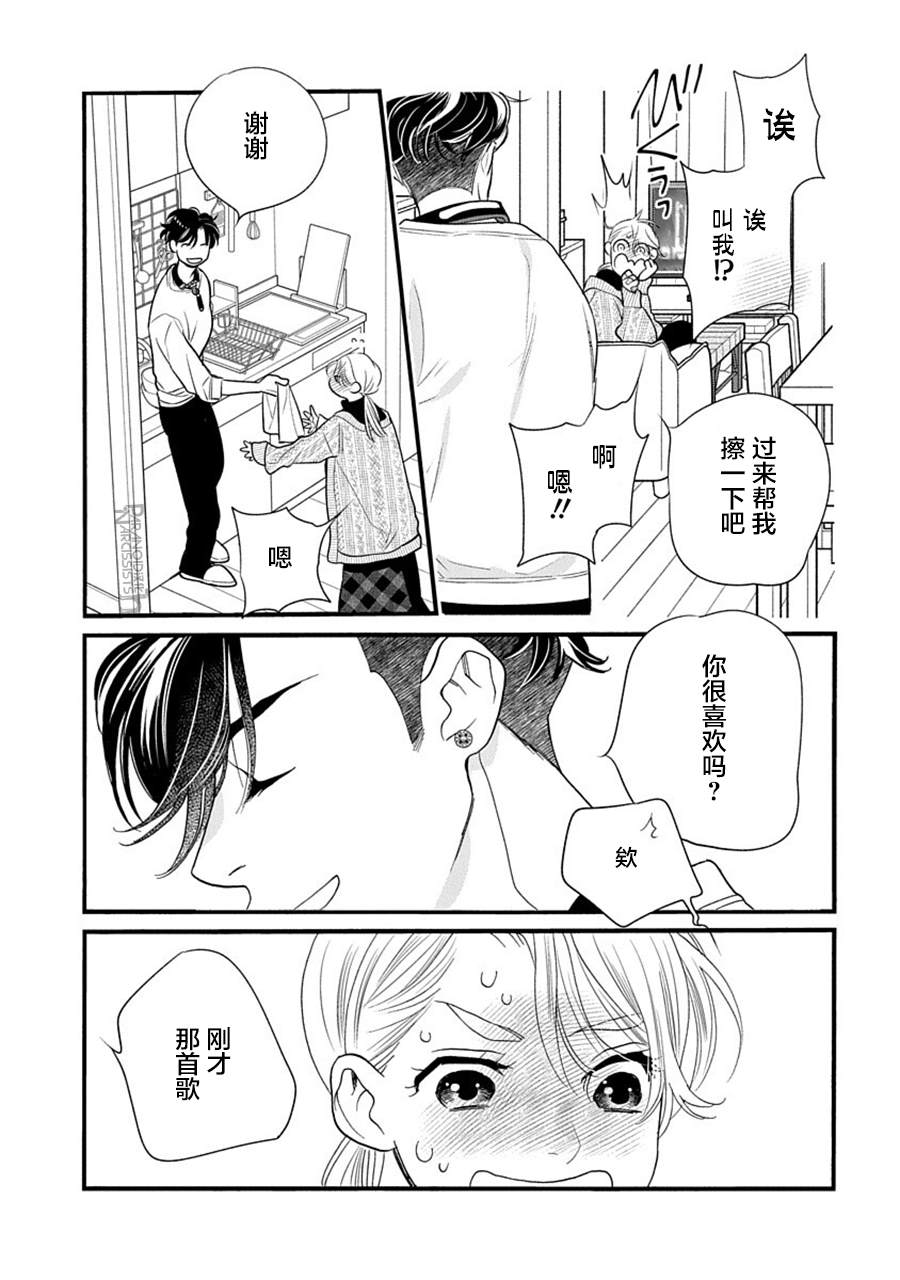 《恋上月犬男子》漫画最新章节第37话免费下拉式在线观看章节第【27】张图片