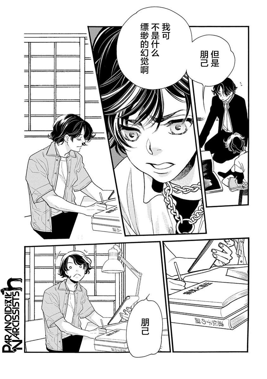 《恋上月犬男子》漫画最新章节第21话免费下拉式在线观看章节第【36】张图片