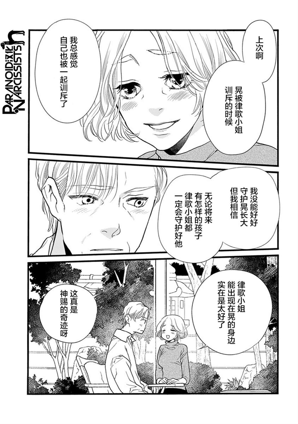 《恋上月犬男子》漫画最新章节第30话免费下拉式在线观看章节第【27】张图片