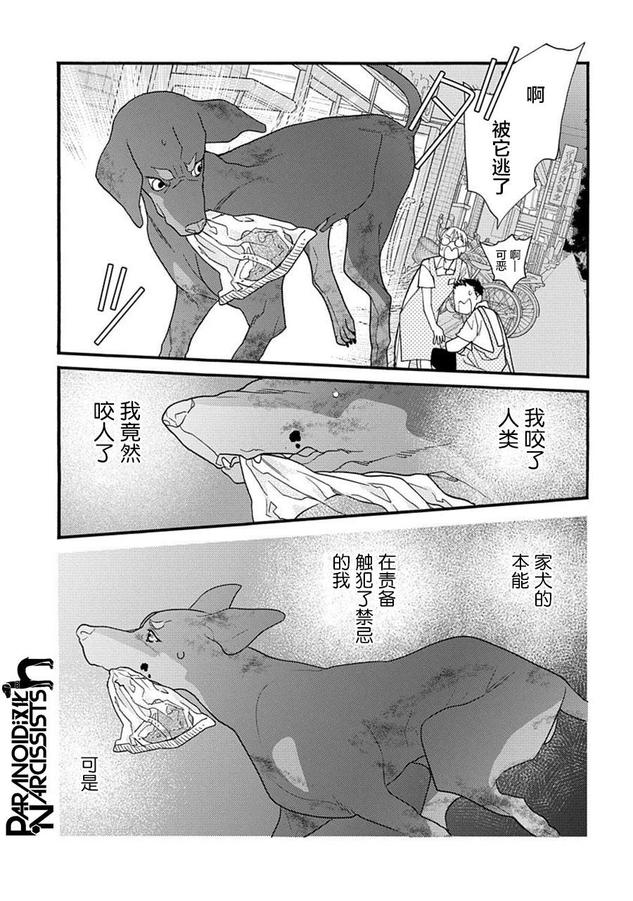 《恋上月犬男子》漫画最新章节第21话免费下拉式在线观看章节第【28】张图片