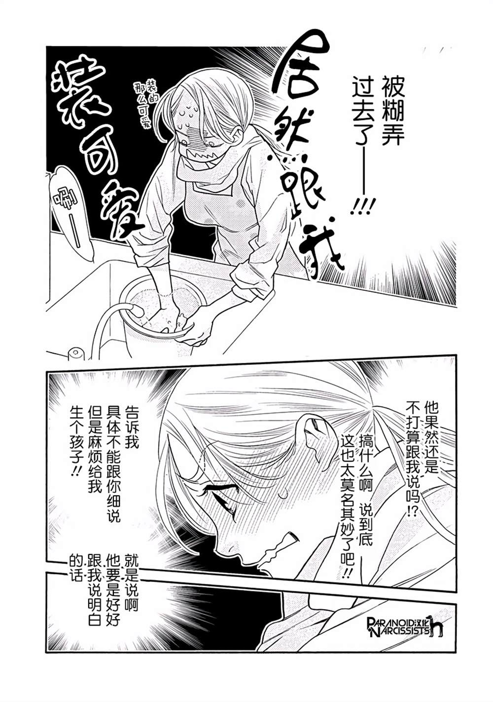 《恋上月犬男子》漫画最新章节第11话免费下拉式在线观看章节第【12】张图片