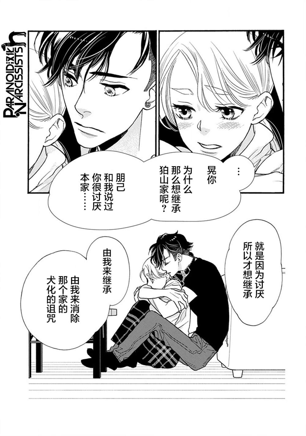 《恋上月犬男子》漫画最新章节第26话免费下拉式在线观看章节第【35】张图片