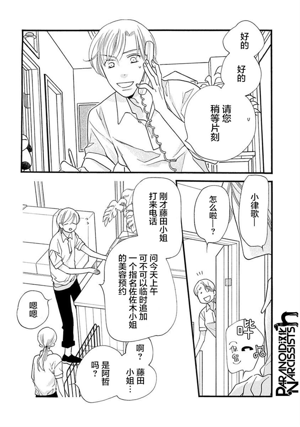 《恋上月犬男子》漫画最新章节第24话免费下拉式在线观看章节第【7】张图片