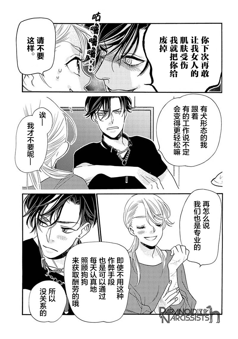 《恋上月犬男子》漫画最新章节第12话免费下拉式在线观看章节第【29】张图片