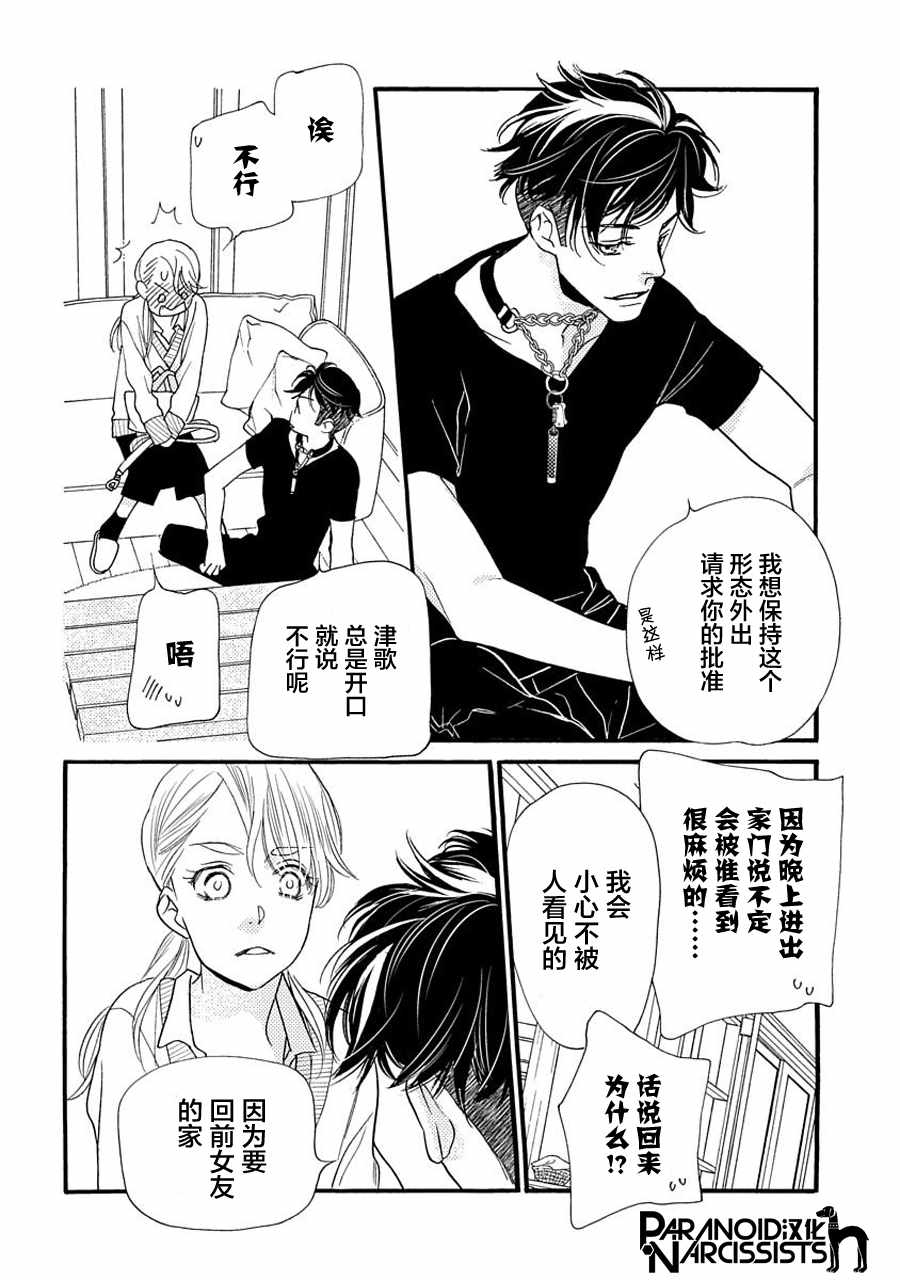 《恋上月犬男子》漫画最新章节第4话免费下拉式在线观看章节第【12】张图片